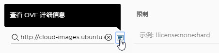 将鼠标指针悬停在“查看 OVF 详细信息”符号上并单击可查看 OVF 内容