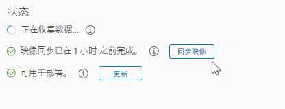 云帐户页面上“同步映像”图标的图片