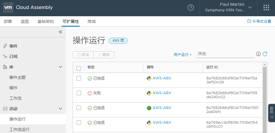 “操作运行”页面显示已完成操作运行的状态。操作运行的状态可以是“已完成”或“失败”。