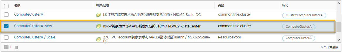 向 vmc 计算资源和云区域 3 添加标记