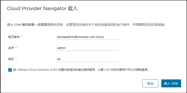 填写 Cloud Partner Navigator 载入表单。
