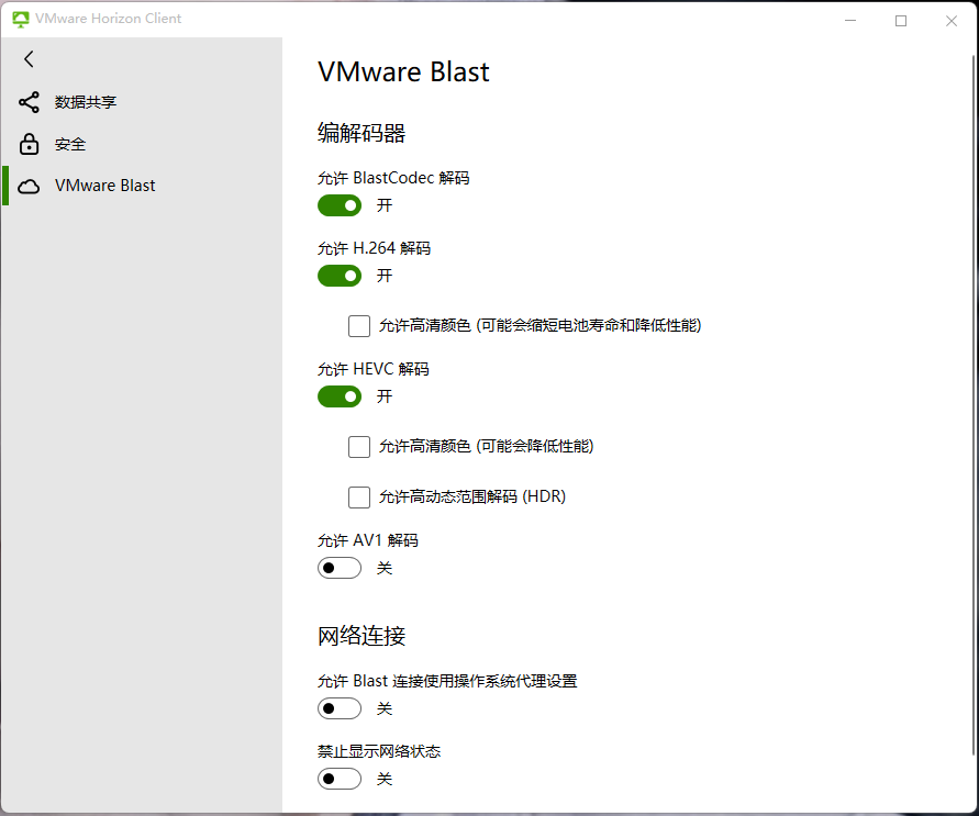 VMware Blast 设置包含用于显示网络通知的控件