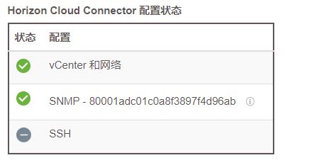 Horizon Cloud Connector 租户门户中 SNMP 引擎 ID 的详细信息