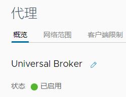 启用了 Universal Broker 的“代理”页面。