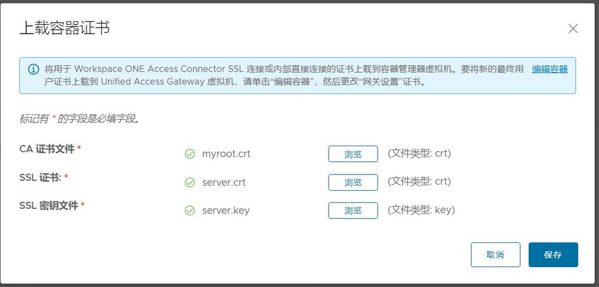 屏幕截图显示了在将所有三个文件保存到系统之前已选定这些文件时的“上载容器证书”窗口。