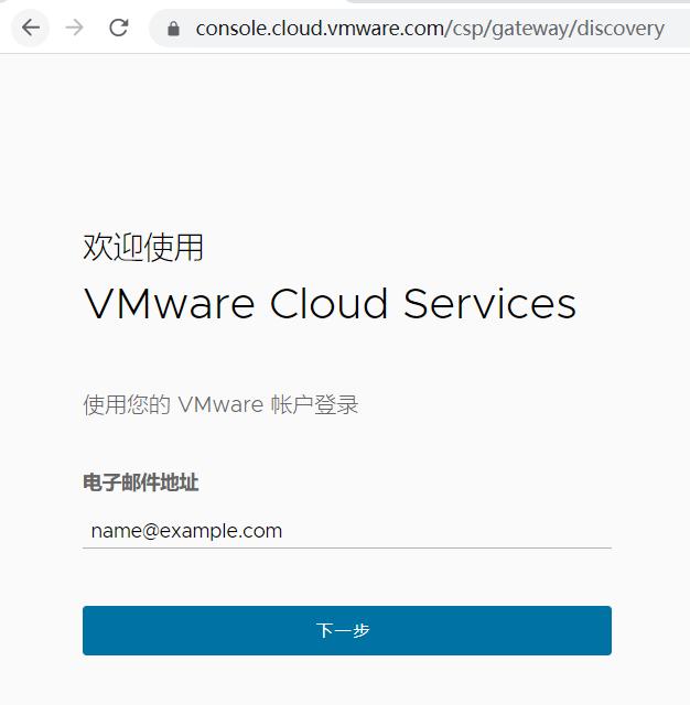 Horizon Cloud on Microsoft Azure：初次登录时 VMware Cloud Services 登录屏幕的屏幕截图