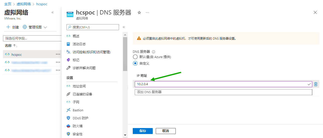 此屏幕截图显示了已将 POC-AD 虚拟机的专用 IP 地址添加到“DNS 服务器”窗格，其中的绿色箭头指向已输入的 IP 地址。