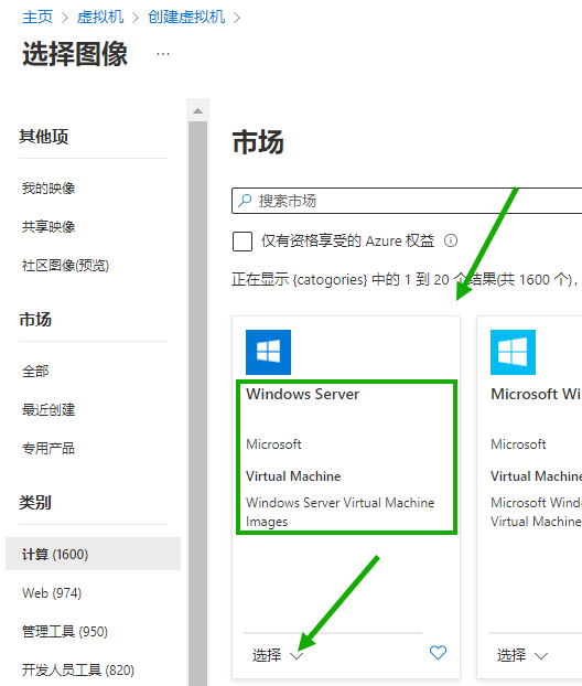 Azure 门户中“选择映像”窗格的屏幕截图，其中显示了“Windows Server”图块，并且绿色箭头分别指向时间及其“选择”菜单。