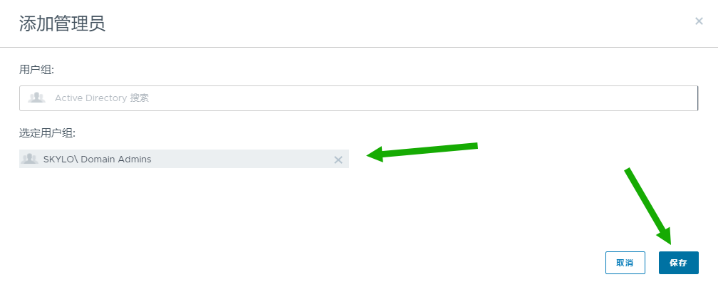 此屏幕截图显示了在“添加管理员”窗口中单击“域管理员”之后的状态，其中的绿色箭头分别指向该状态以及“保存”按钮。