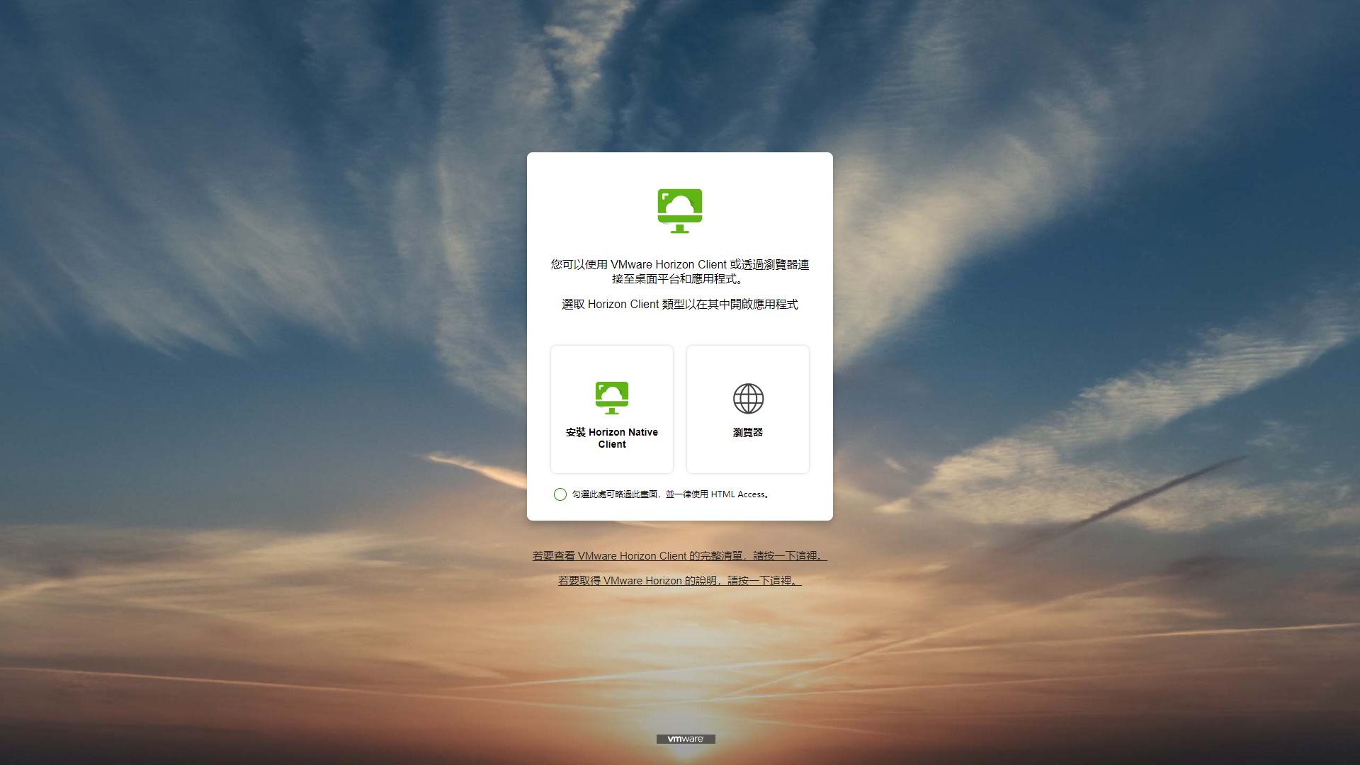 Horizon 门户提供了安装本机 Horizon Client 应用程序或使用 HTML Access 启动资源的选项图块。