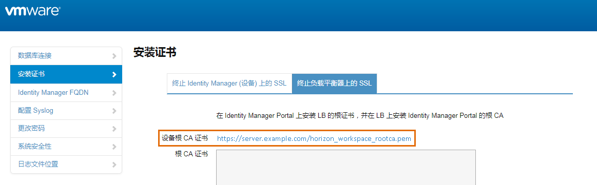 添加 VMware Identity Manager 根证书