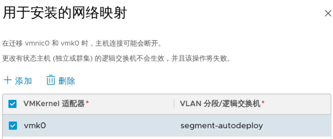 将 VMkernel 适配器映射到 VLAN 分段（也称为逻辑交换机）。