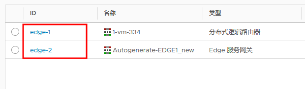 突出显示了 NSX for vSphere Edge 的 Edge ID。