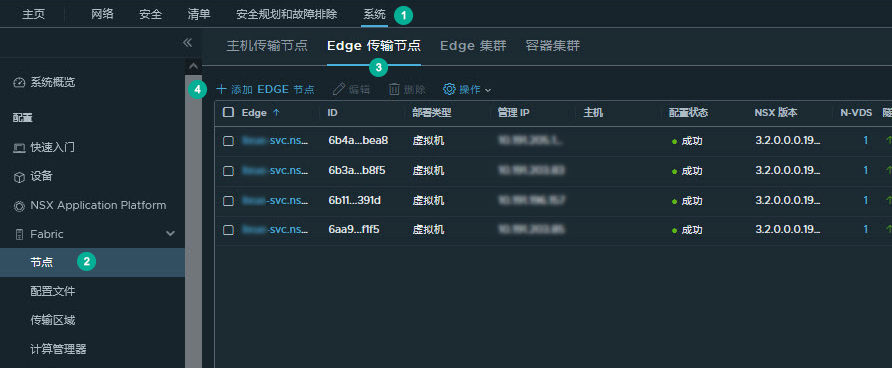 添加 Edge 传输节点