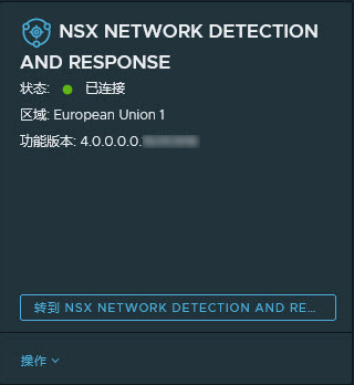 激活后的 NSX Network Detection and Response 的功能卡。在环绕的文本中提供了更多信息。