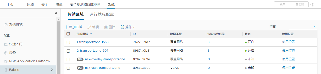 “传输区域”屏幕的屏幕截图