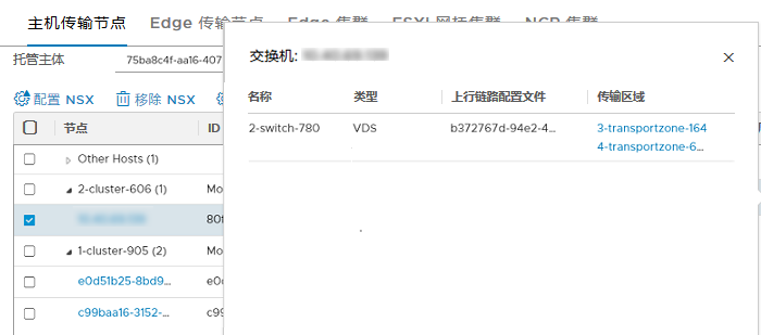 选择传输节点会显示 VDS 交换机详细信息及其关联的上行链路配置文件和传输区域。