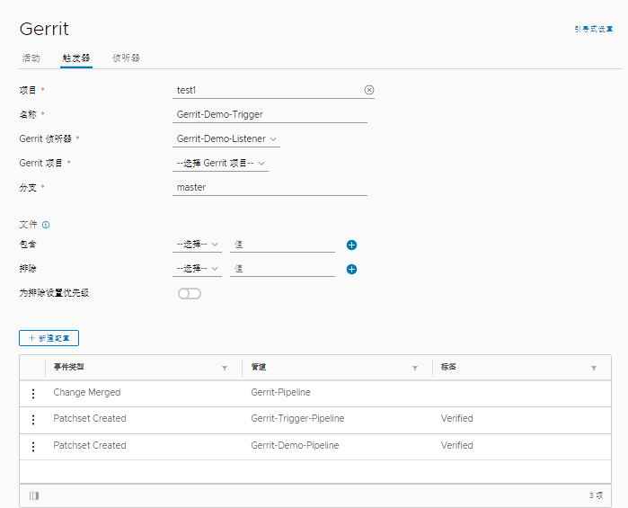 Gerrit 侦听器和触发器的配置包括事件类型和可触发的管道。