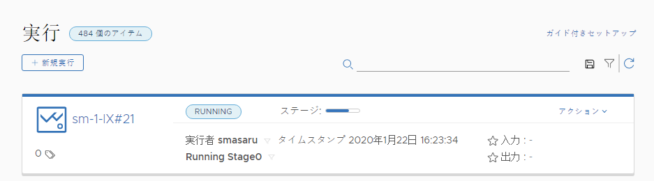 パイプラインを実行すると、そのステータスとして [実行中] が表示され、ステージ アイコンに進行状況が表示されます。