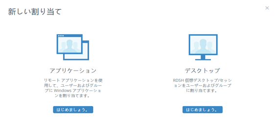 [新規アプリケーション] 画面