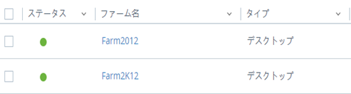 [ファーム] ページで準備が完了したファーム