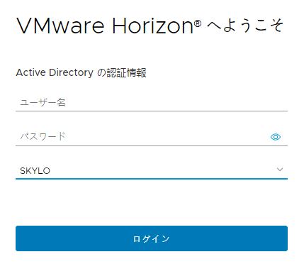 Horizon Cloud 認証ワークフローの Active Directory ログイン画面