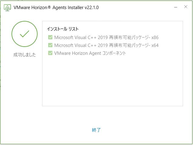Windows RDSH 対応仮想マシンでの Horizon Agents Installer の実行が完了したときに表示される最後の画面のスクリーンショット