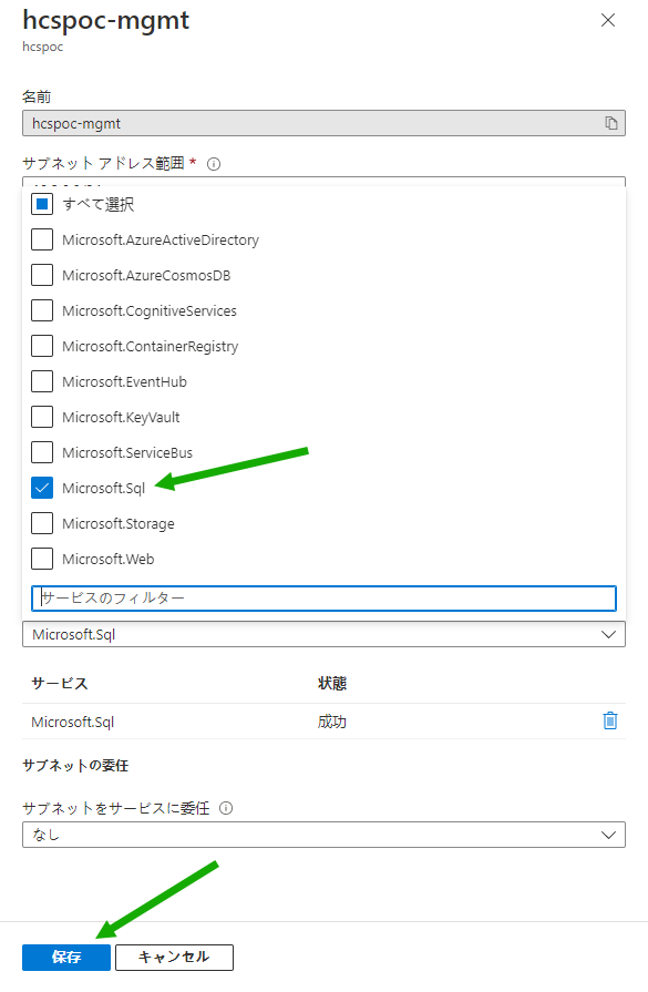 Microsoft.Sql サービス エンドポイントが選択された hcspoc-mgmt サブネットの詳細、それを指す矢印、および下部にある [保存] ボタンへの矢印を示すスクリーンショット。