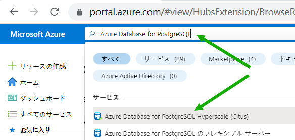 Azure ポータルの検索バーと、Azure Database for PostgreSQL サーバの検索を示すスクリーンショット。