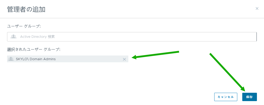 [管理者の追加] ウィンドウで [Domain Admins] がクリックされた後の状態を示すスクリーンショット。緑色の矢印は [Domain Admins] と [保存] ボタンを指しています。