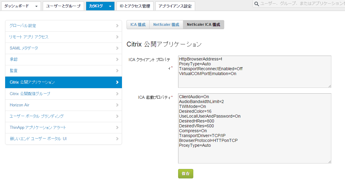 NetScaler ICA 構成 タブ