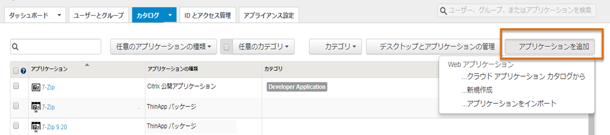 アプリケーションを追加