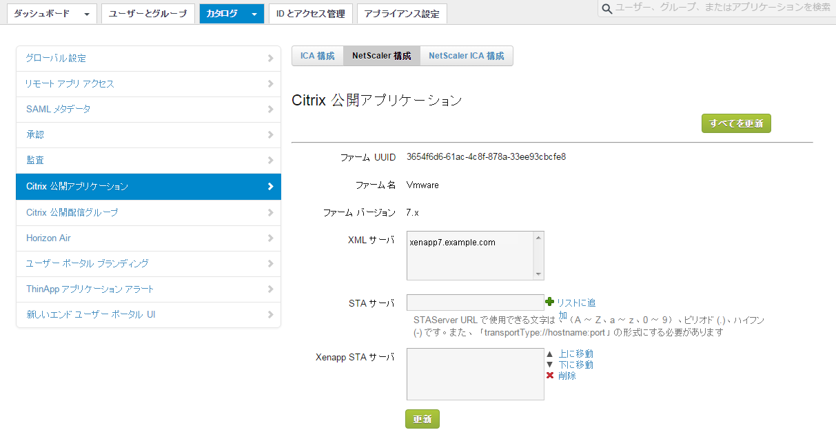 NetScaler 構成タブ