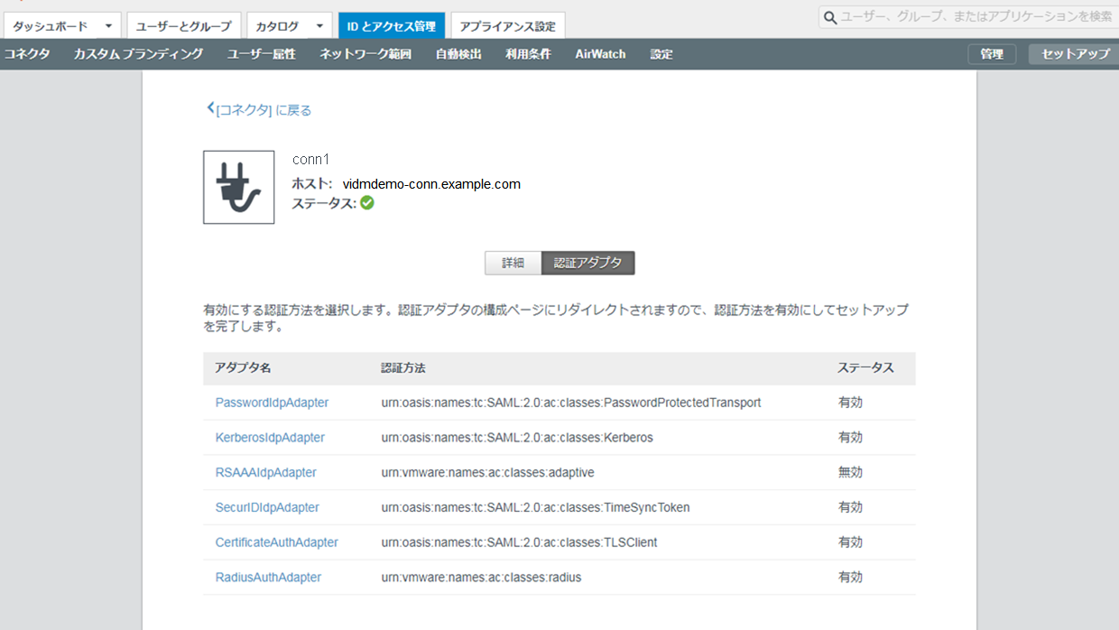 送信コネクタの認証方法