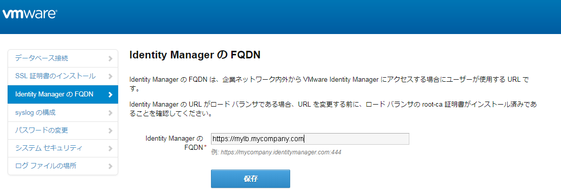 FQDN を変更