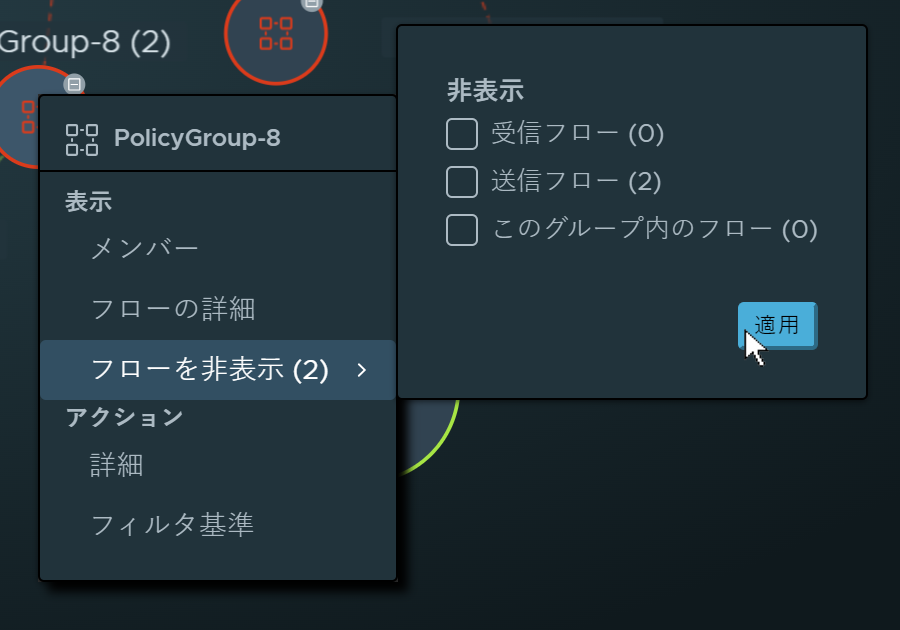 [フローを非表示] メニュー項目がノードで選択され、フロー タイプのサブメニューが表示されます。