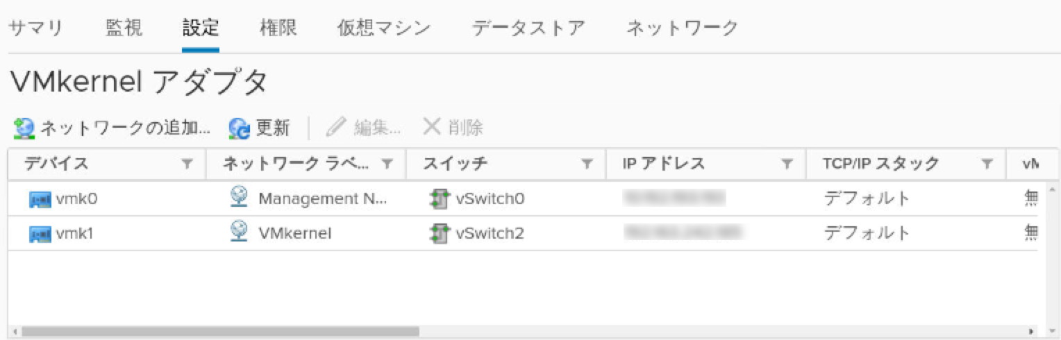 [VMkernel アダプタ] ページには、VSS または VDS スイッチに追加された vmkernel が表示されます。