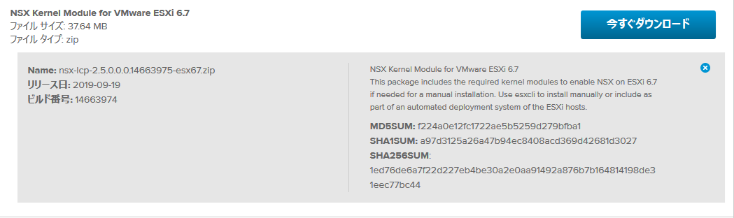 NSX-T パッケージをソフトウェア デポにダウンロードします。