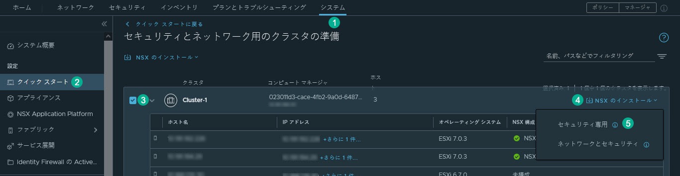 セキュリティ専用のクラスタを簡単に準備できるクイック スタート ウィジェット