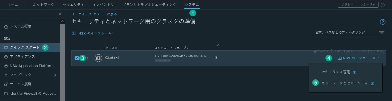 ネットワークとセキュリティの両方をインストールするクイック スタート（VLAN ベース）