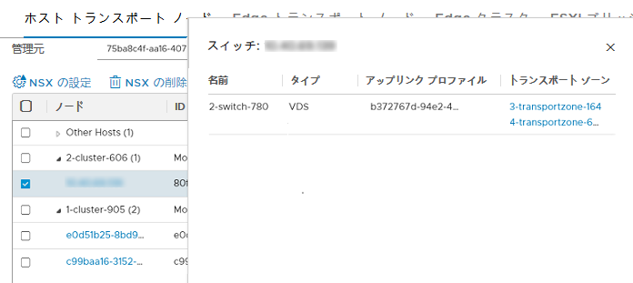 トランスポート ノードを選択すると、VDS スイッチの詳細と、それに関連付けられたアップリンク プロファイルとトランスポート ゾーンが表示されます。
