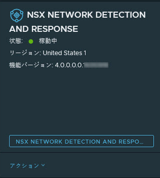 有効化後の NSX Network Detection and Response の機能カード。周囲のテキストに詳細情報が表示されます。