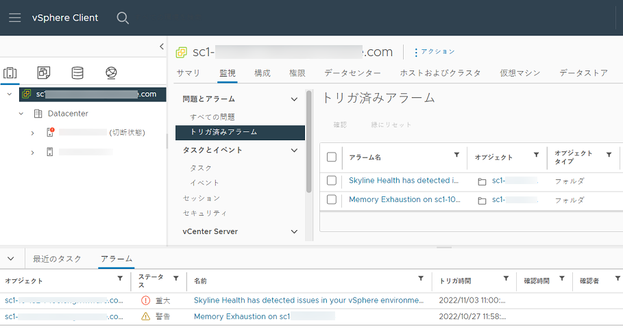 vSphere Web Client でトリガされたアラームを表示します。