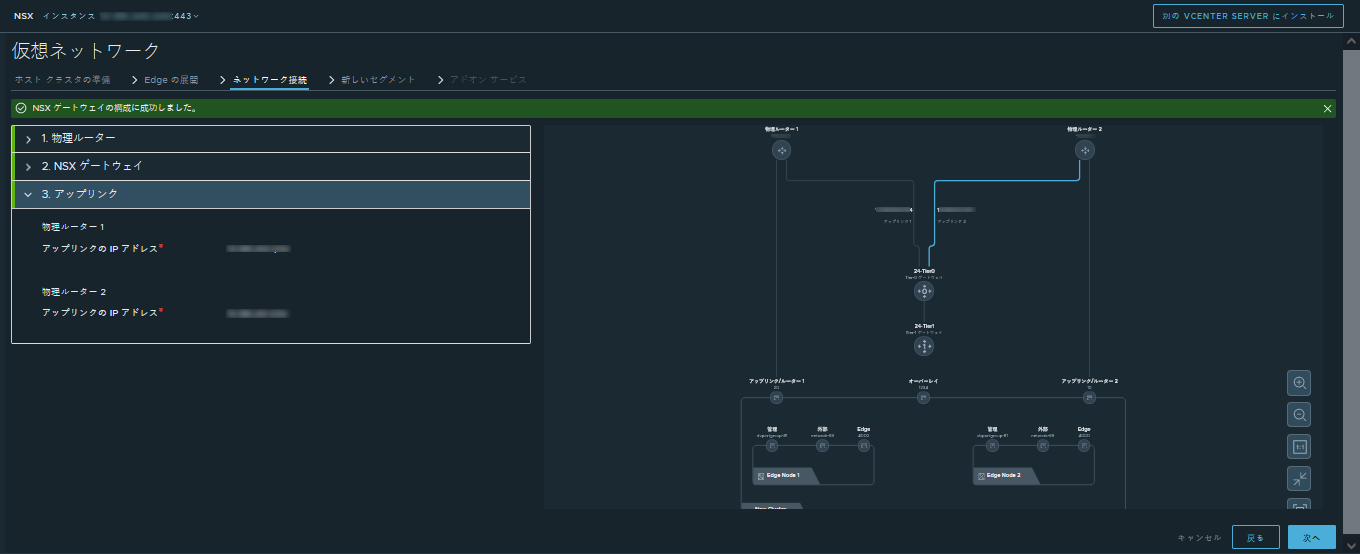 North 側のルーターに接続する NSX ゲートウェイを作成します。