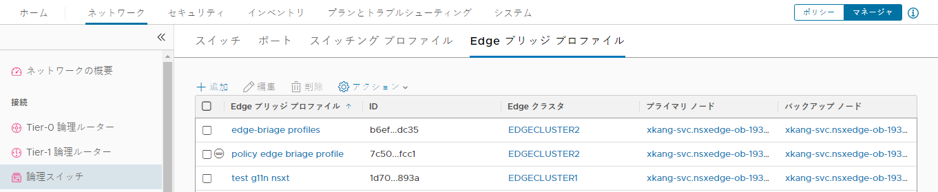 Edge ブリッジ プロファイル画面のスクリーンショット