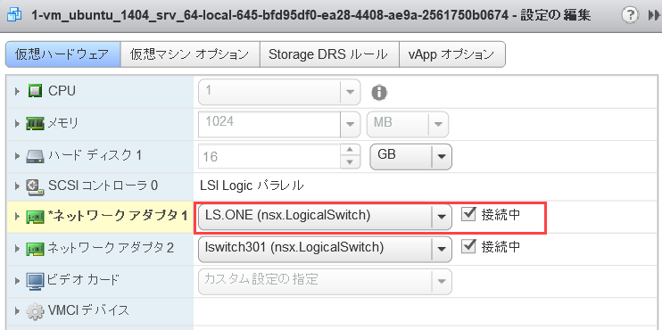 仮想マシンの設定が表示されている vSphere Client のスクリーンショット