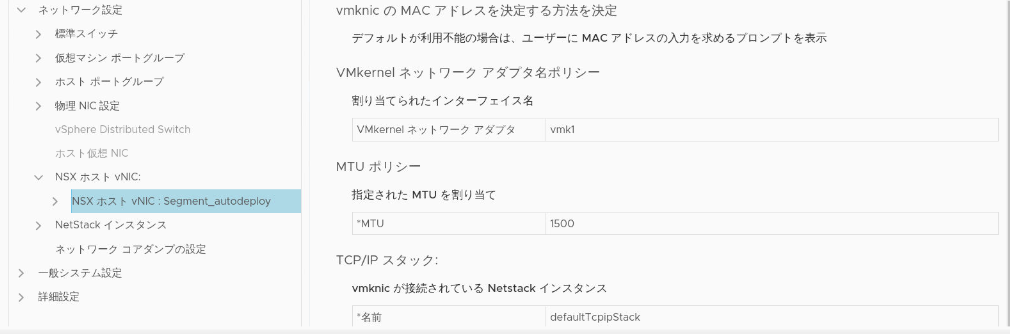 NSX 構成の確認