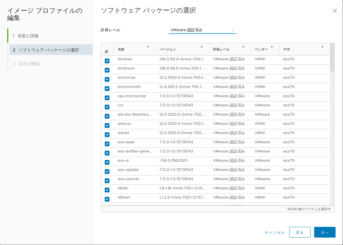 カスタム ソフトウェア デポに含めるソフトウェア パッケージを選択します。