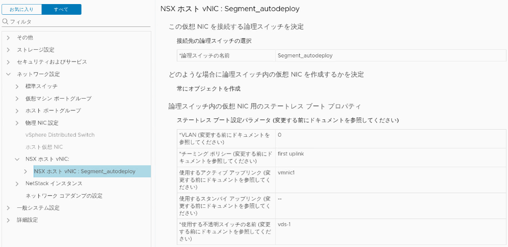 NSX 構成の確認