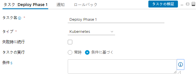 この 条件に基づく 設定は、他のタイプのタスクで使用できます。